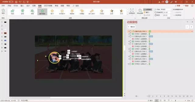ppt添加动画，PPT中如何添加动画效果（让PPT滚动起来）