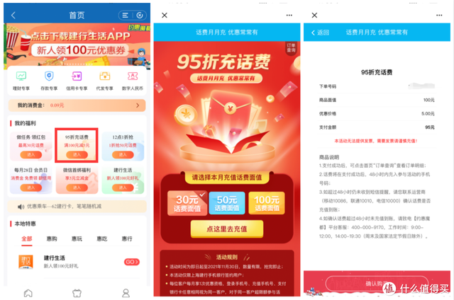 手机话费充值平台，1元话费充值平台（话费充值优惠的正规五个银行渠道）