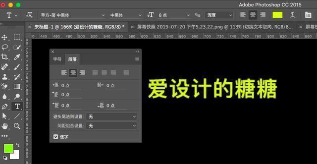 ps调整文字间距，Photoshop如何调整文字间距（PS文字工具的字符、段落面板常用的选项你都了解吗）