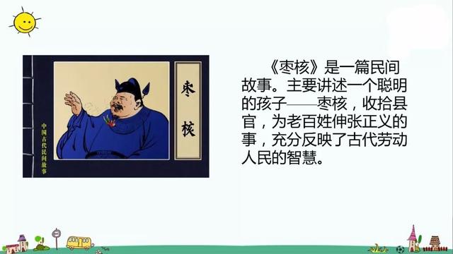 善罢甘休的意思，部编版三年级下册第28课《枣核》知识点+图文讲解