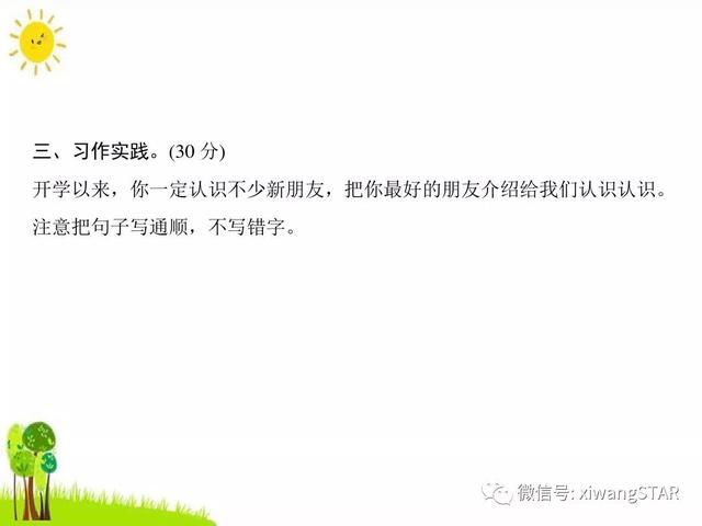 嚼有几种读音，嚼的读音（部编版三年级语文上册期中知识点汇总附模拟卷及答案）