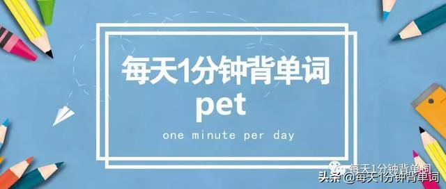 离心力是什么意思，离心力是什么意思视频（每天1分钟背单词）