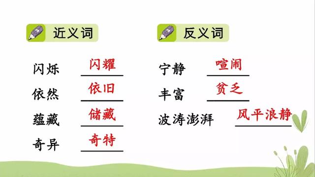  推怎么组词，推的组词（部编版三年级语文下册课文23《海底世界》知识点+图文解读） 