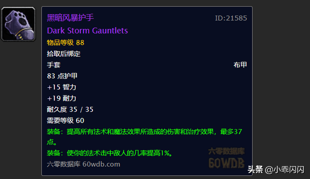 受诅碾压者胸甲在哪换，受诅碾压者精华（TAQ安其拉神庙掉落装备价格大盘点）