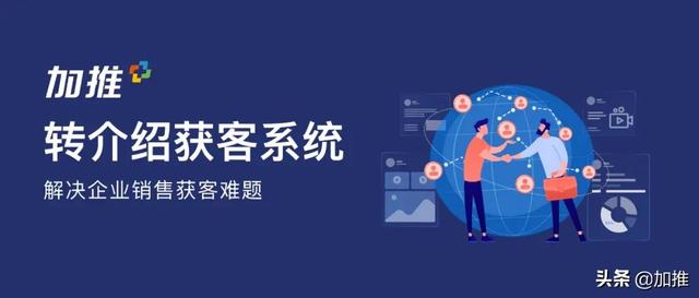 加推是什么意思,加推将于8月1日面向全国招募转介绍获客系统代理商伙伴 加推是什么意思,加推将于8月1日面向全国招募转介绍获客系统代理商伙伴