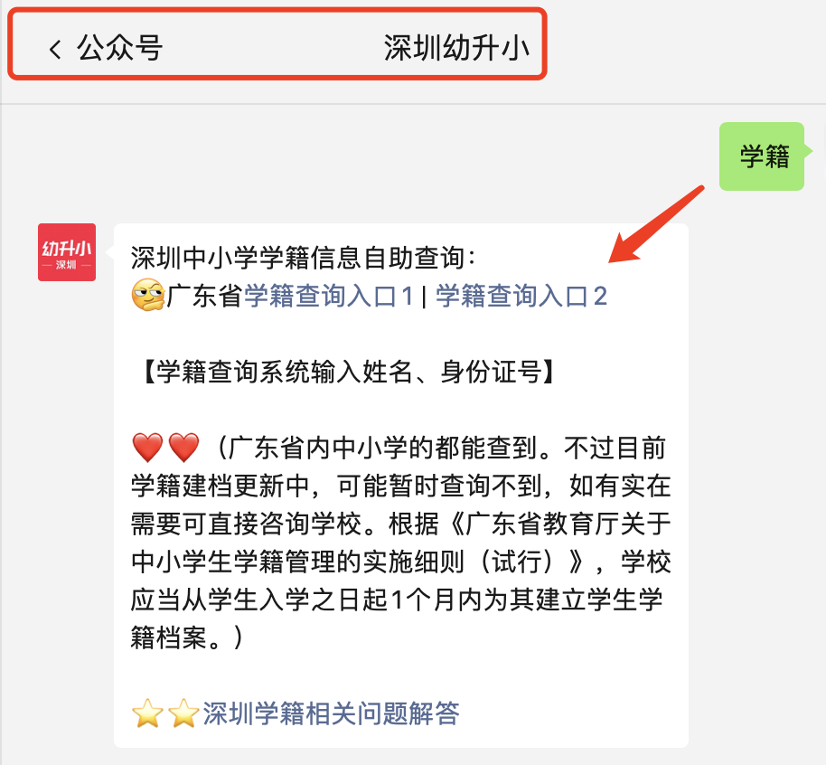 怎么查学籍号(小学生学籍号怎么查)