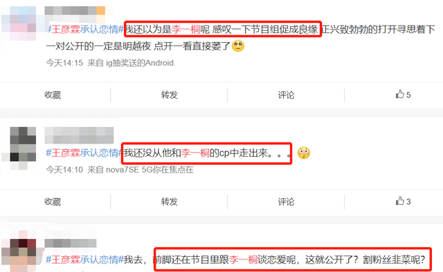 王彦霖高调认爱艾佳妮！情史“真真假假”，细品他背后三位女人