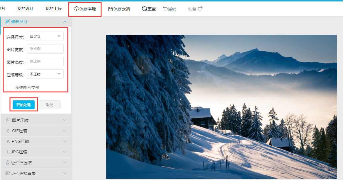 图片尺寸在线修改(在线图片编辑)