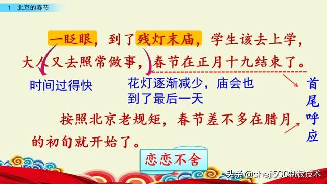 胶枣是什么东西，黑胶枣是什么枣（部编语文六年级下册第1课《北京的春节》图文讲解）
