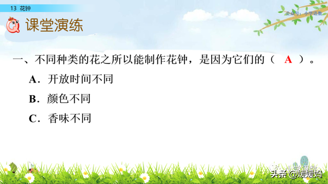 芬芳迷人的意思，芬芳迷人是什么意思解释一下（三年级下册语文第13课《花钟》图文详解及同步练习）