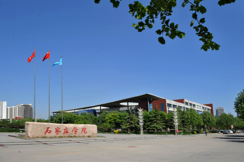 河北大学石家庄学院(河北省高校(二十三)石家庄学院) - 中职招生网