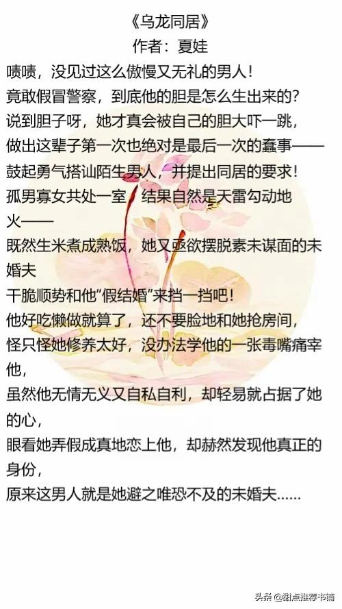 介绍几本好的同居类小说，介绍几本好的同居类小说推荐（《逃婚奏鸣曲》《草莓印》强推）