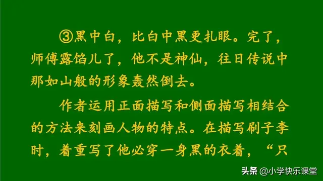 桶组词和拼音，小学语文部编版五年级下册第14课《刷子李》知识点、图文解读