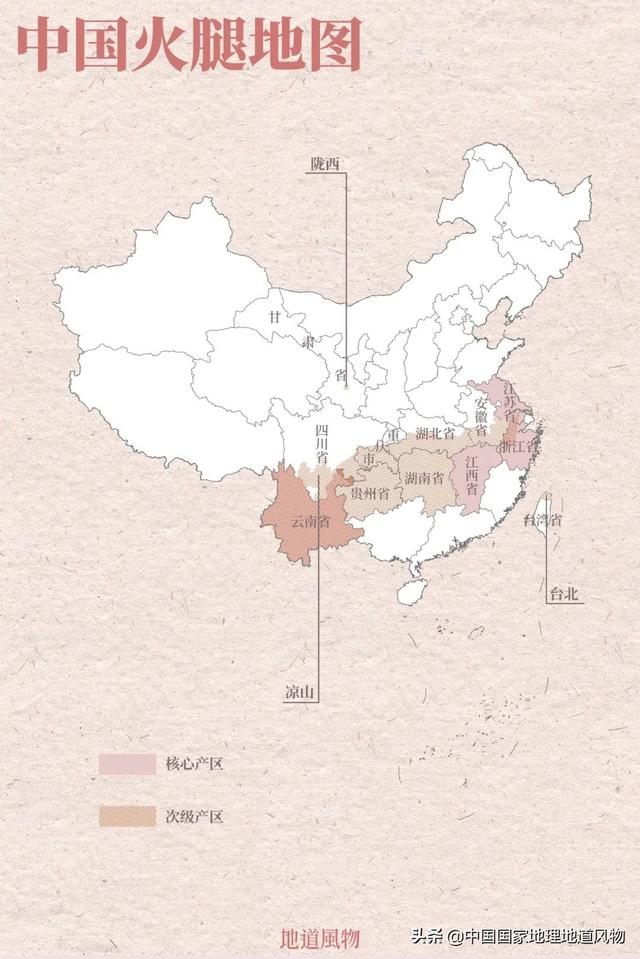 火腿中的南腿，火腿中的南腿北腿都是指什么地方（这条腿，谁看了不流口水）