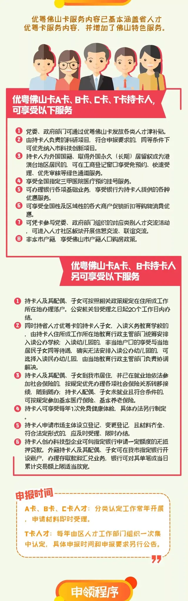 优粤佛山卡有什么用，优粤佛山卡怎样办理（优粤佛山卡是什么）