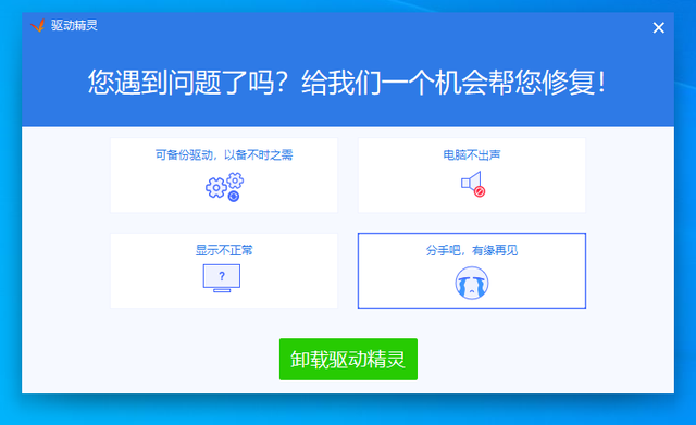 驱动精灵网页版，怎么用驱动精灵安装触摸板驱动（今天来看一下金山公司下属的流氓）