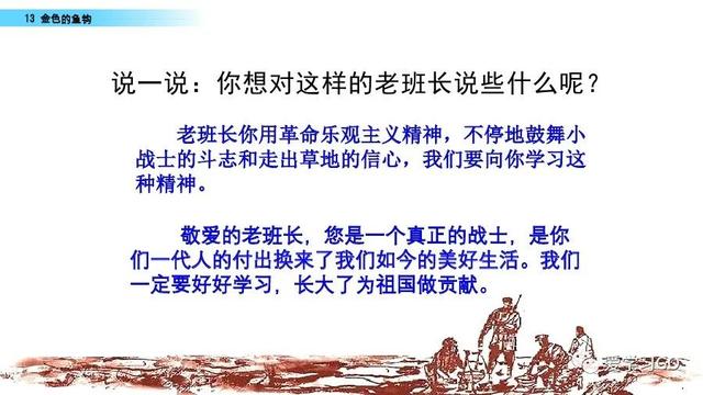 金色的鱼钩作者，陆定一简历（部编版语文六年级下册第13课《金色的鱼钩》图文讲解+知识要点）