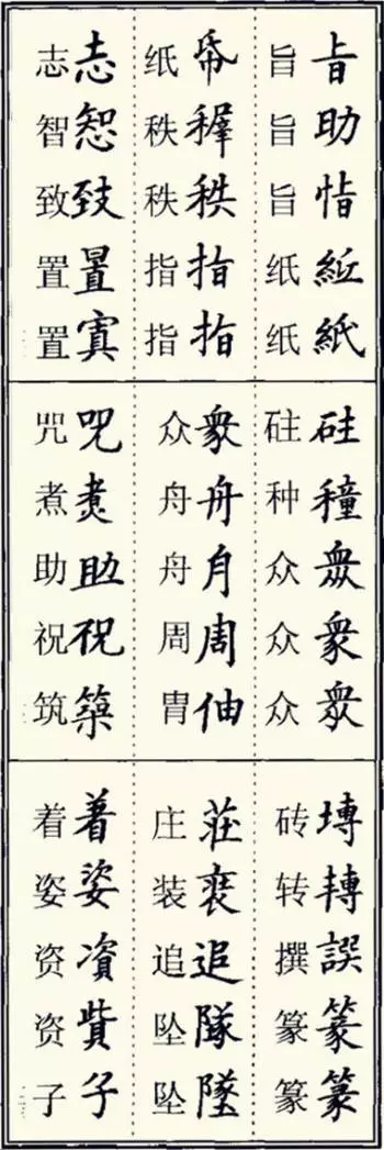少的繁体字(少的高仿字)