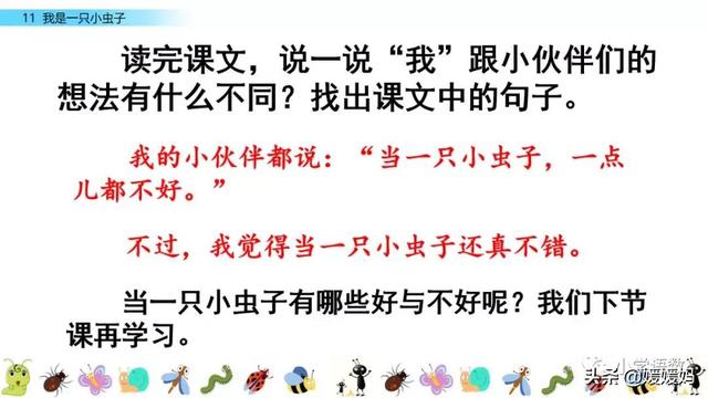 呀组词，呀的多音字组词（二年级下册语文课文11《我是一只小虫子》图文详解及同步练习）