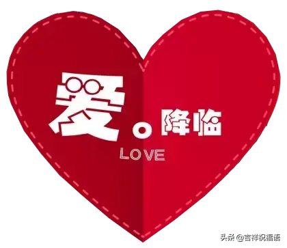 祝你情人节快乐,情人节快乐祝福(传递幸福、传递爱) 祝你情人节快乐,情人节快乐祝福(传递幸福、传递爱)