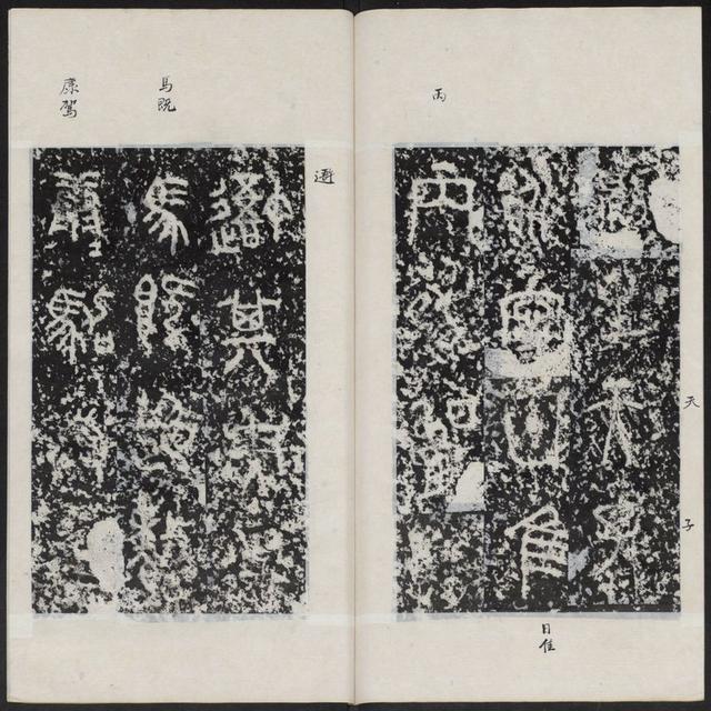 帛加偏旁组词语有哪些，帛加偏旁组词语有哪些字（石鼓文用字说明）