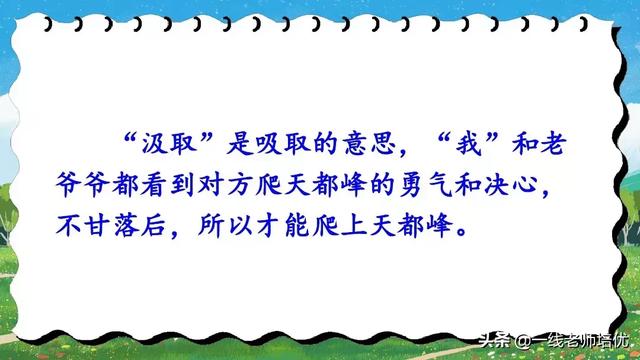 呵读音（呵读音组词，“呵”有几个读音？都是什么（统编四年级上册17课《爬天都峰》重点知识点+课文讲解）