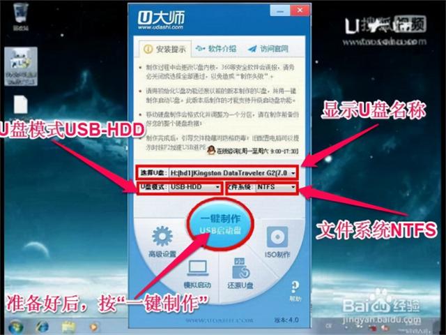 u大师装机教程，U大师U盘装系统教程（u大师u盘启动盘制作教程）