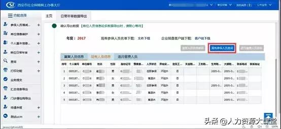 社保缴费汇总单如何查，社保卡缴费记录单如何查看（社保经办网厅“四险”年审操作步骤）