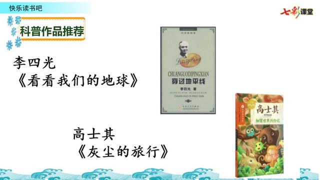 十万个为什么好词好句，《十万个为什么》好词好句（部编版四年级下册《语文园地二》+​《十万个为什么》图文解读）