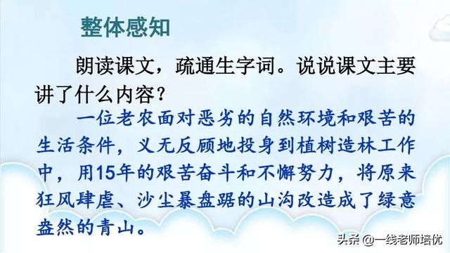 一丈等于多少米，一尺等于多少米（统编语文六年级上册19课《青山不老》重点知识点+课件）