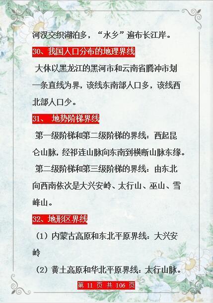 初中地理顺口溜，背下来就能拿高分!（把初中地理编成“顺口溜”）