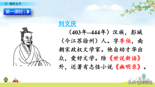 为设果下一句是什么，为设果什么意思（五年级下册语文第21课《杨氏之子》图文详解及同步练习）