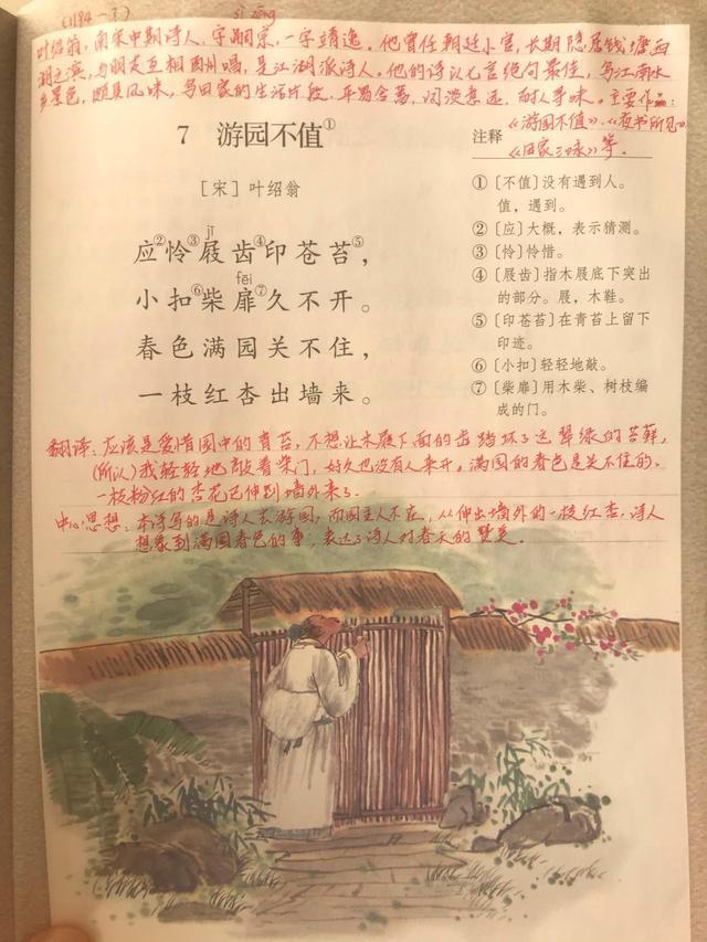 六年级下册古诗词，看资深教师手写笔记，带学生预习这十首古诗词