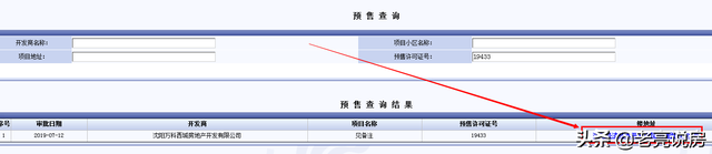 沈阳房产局官网查询，沈阳房产信息网官网沈阳市房产局网站（自己查一下备案价格做到心中有数）