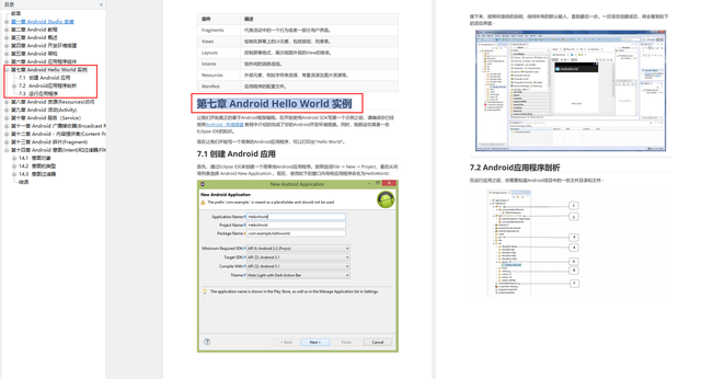 重磅首发！腾讯前晚最新爆出的"Android Studio零基础入门教材"