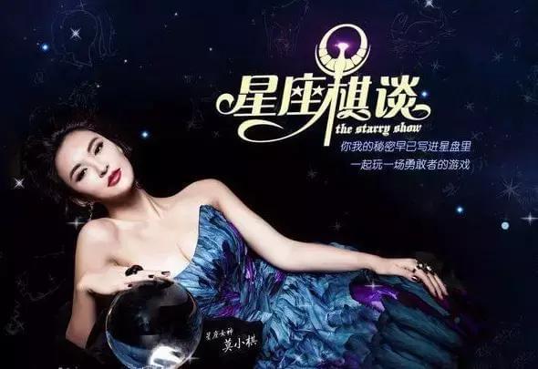 “娱乐圈神婆”莫小棋：感谢黄海波不娶之恩，把星座占卜当成事业