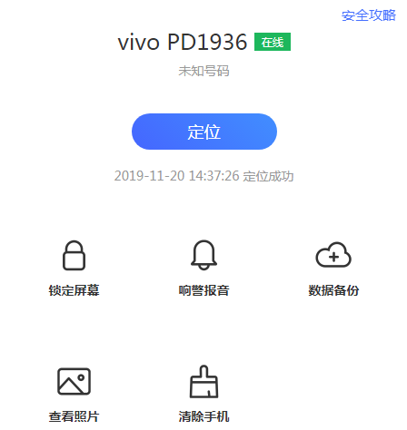 vivo定位登录，vivo手机怎么定位追踪（vivo机主成功找回手机）