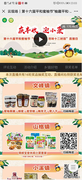 蜜柚app直播下载，2020蜜柚直播交友平台官网手机最新版下载安装v7.2.4（第十六届平和蜜柚节“柚趣平和•寻味十二时辰”直播日圆满收官）