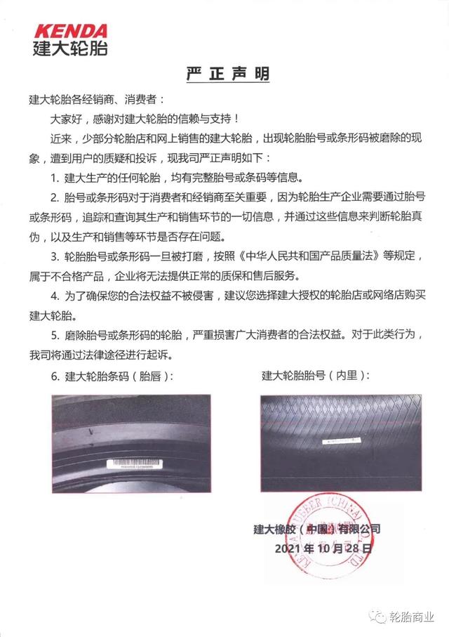 建大轮胎质量怎么样，建大是哪个大学（轮胎企业多次严打）