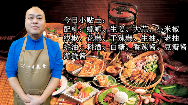 家常香辣田螺怎么做好吃，教你在家做香辣炒螺蛳