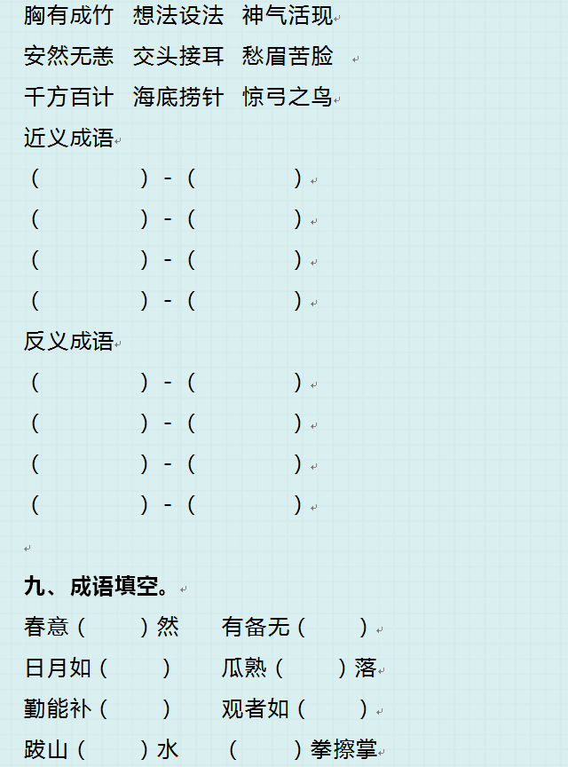 含和的成语，含和的成语俗语或名言（小学语文常考“成语填空”练习题汇总）