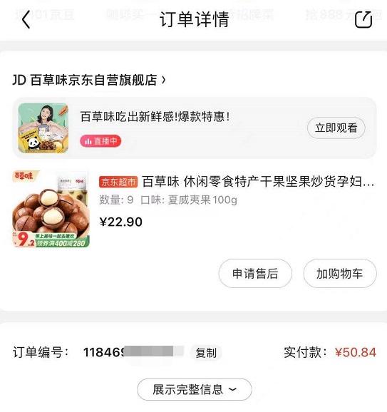 我的订单详情(怎么查订单到哪里了)