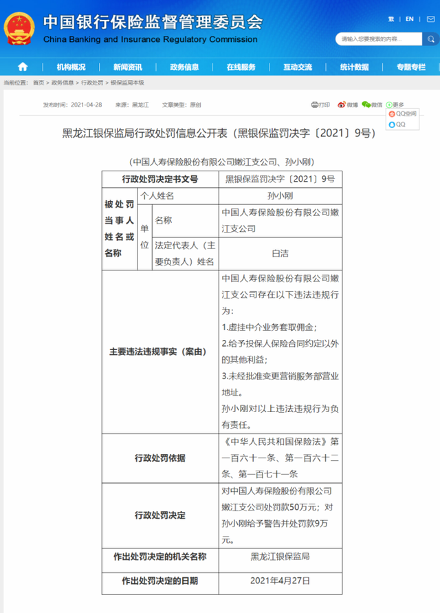 银保监会投诉管用吗，银保监会接受哪些投诉（保险公司不做人）