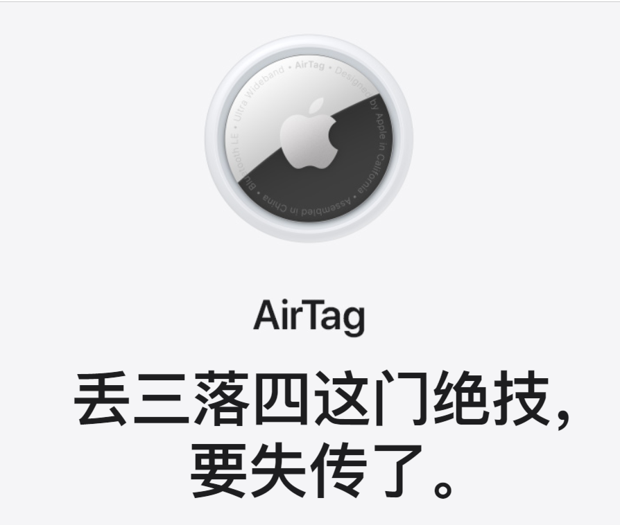 airtag是什么东西（airtag的主要作用）