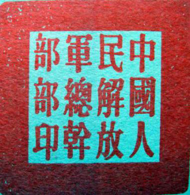 文工团团长是什么级别，铁路文工团团长是什么级别（新中国成立后我军干部级别的沿革）