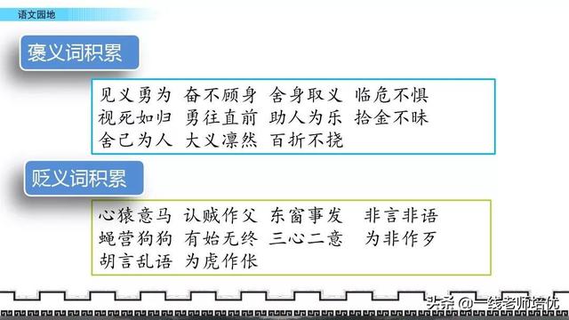 赞许地什么填词语，赞许的什么填词语（统编版小学语文五年级上册《语文园地四》重点知识点+课件）