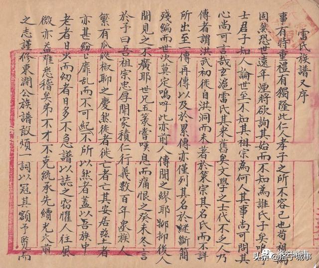 雷氏家谱24辈分查询表，雷姓家谱辈分排名（坡头雷氏望族文化十——坡头雷氏历代家谱）