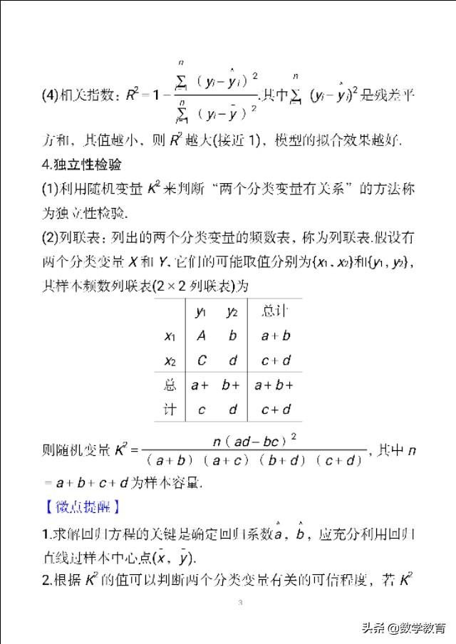 样本相关系数r的计算公式，相关系数r的计算公式是什么（变量间的相关关系与统计案例）