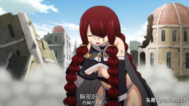 妖精的尾巴艾露莎被手下败将虐，妖精的尾巴314话