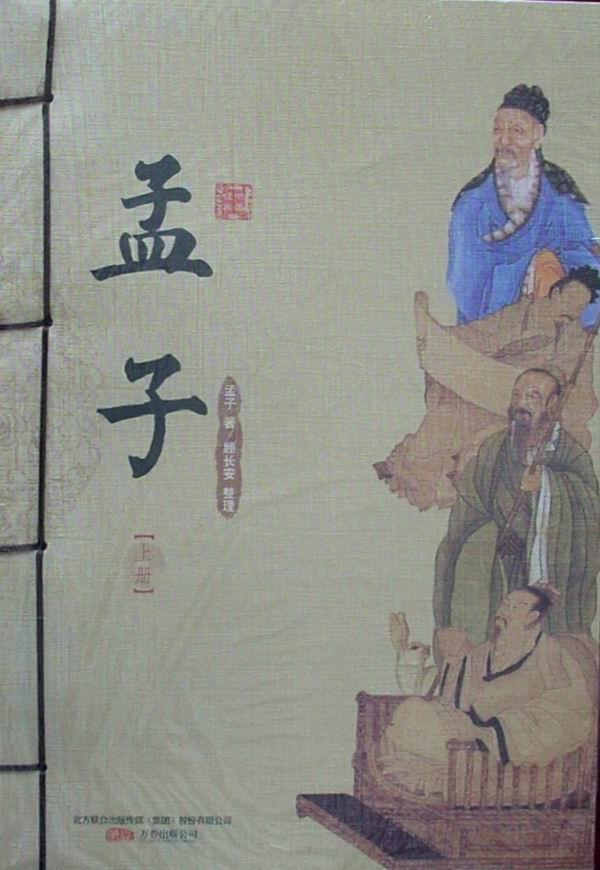 成语视如草芥是什么意思，《孟子》中的成语，为孩子收藏